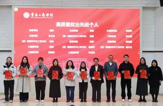 “BEAT365英国官网召开2025届毕业生高质量就业表彰暨2026届毕业生就业工作推进会”