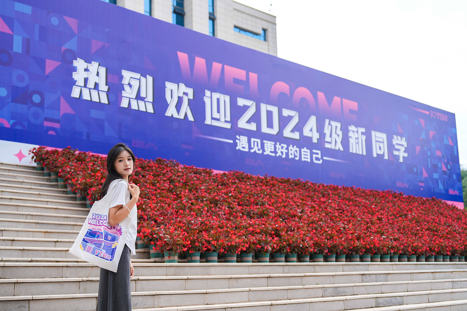 2024级新生开学